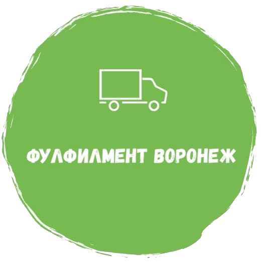 Фулфилмент полного цикла для маркетплейсов